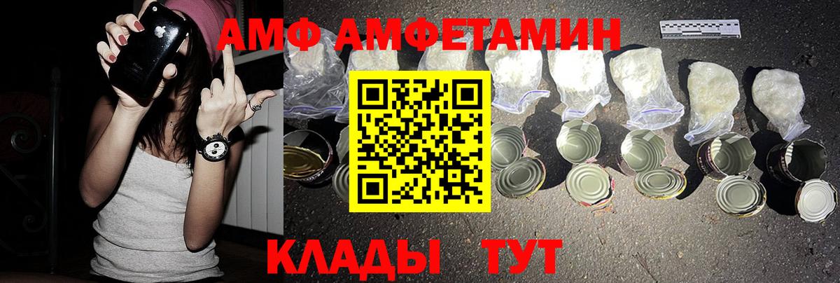 АМФ VHQ  Amphetamine  Абинск  Вход с VPN 