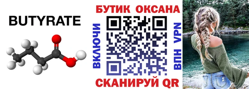 мориарти наркотические препараты Абинск Бутират Butirat