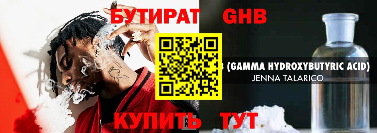 Бутират оксибутират Абинск