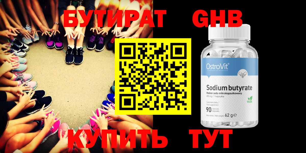 Абинск  Бутират Butirat  Вход с VPN 