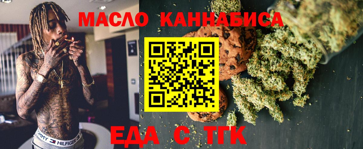 Печенье с ТГК марихуана  Вход с VPN  Абинск 