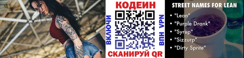 Кодеин Purple Drank  Абинск 