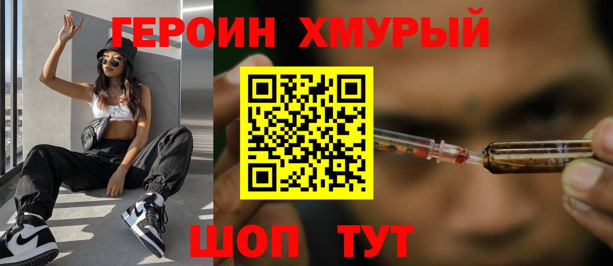 Героин Афган Абинск