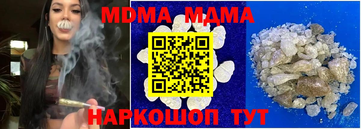 МДМА Molly  Вход с VPN  MDMA Molly  МДМА  Абинск 