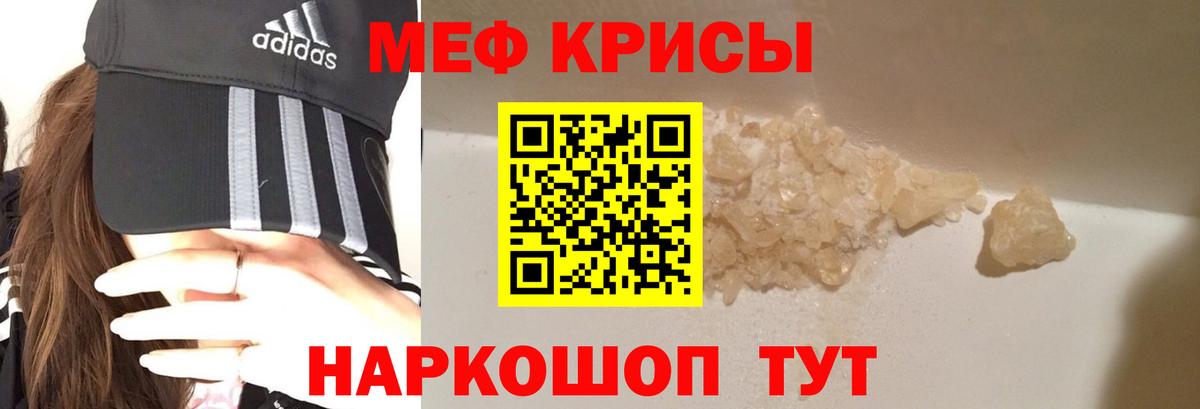 МЯУ-МЯУ кристаллы  Вход с VPN  МЯУ-МЯУ мука  Абинск 
