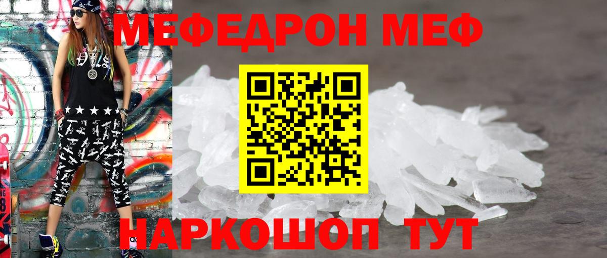 Меф мяу мяу Абинск