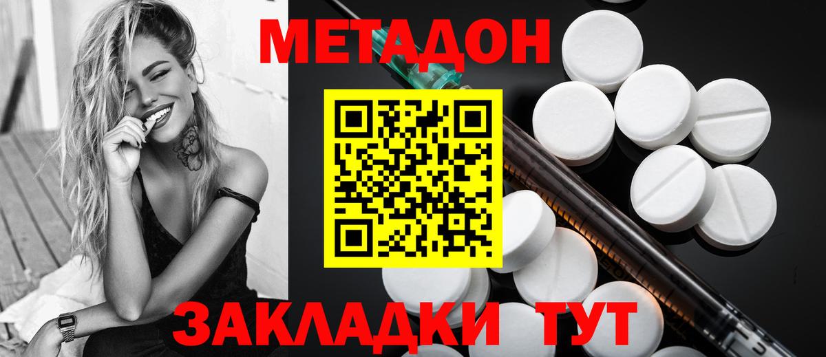 Метадон мёд Абинск